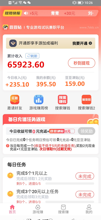 豆豆钻游戏，边玩游戏边赚钱，游戏试玩平台