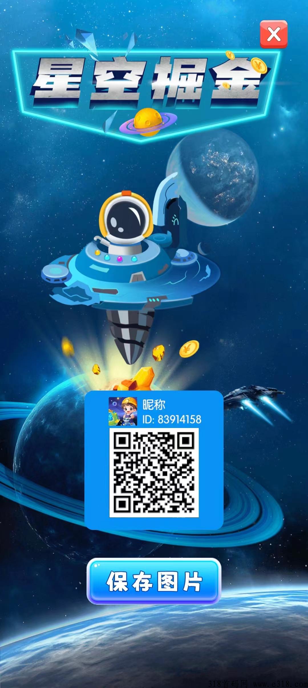 星空掘金，挂机长久稳定项目，每天几分钟，刚出一秒