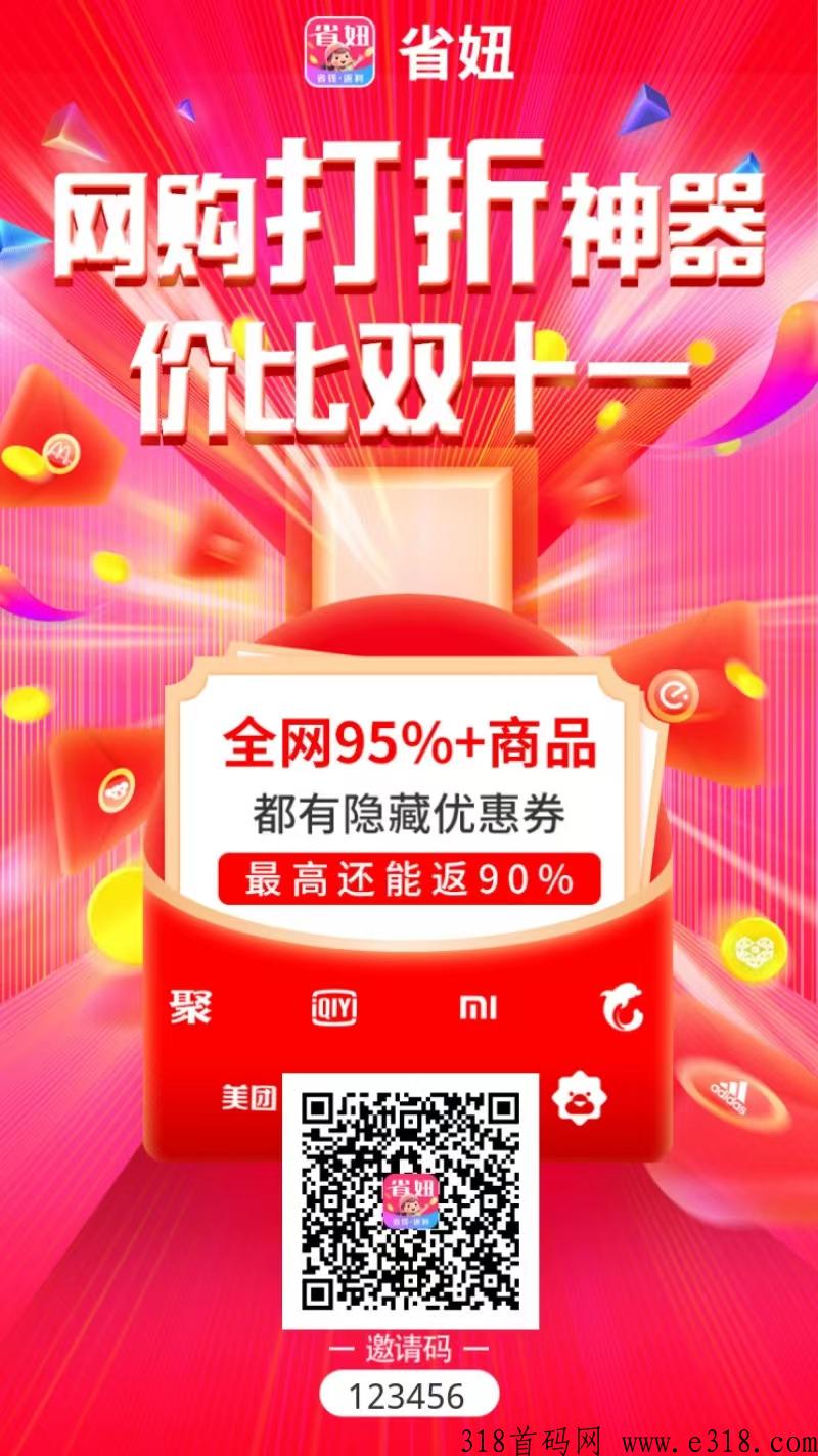 省妞app邀请码怎么获取，现在新出的优惠券cps还有前景吗