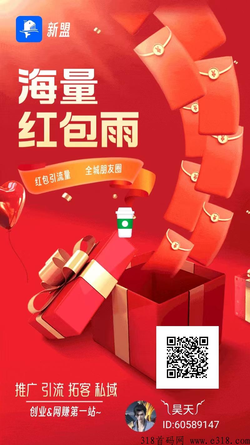 新盟，看广告赚米，转赠，直接兑换变现，收益高，刚出一秒