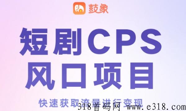 淘宝短剧是什么，鼓象短剧怎么做？