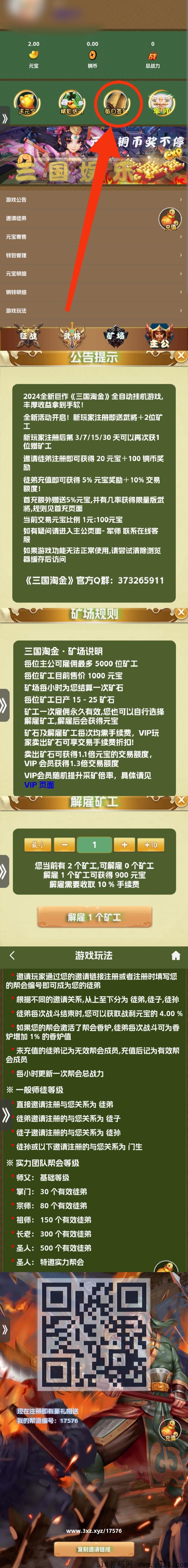 三国淘金，零撸每天签到领钱，随时提现，不用投，躺赚，永久有效