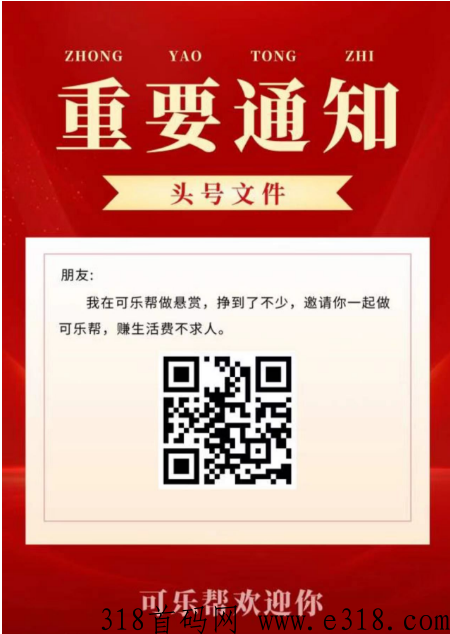 可乐帮：关注公众号、投票、任务多