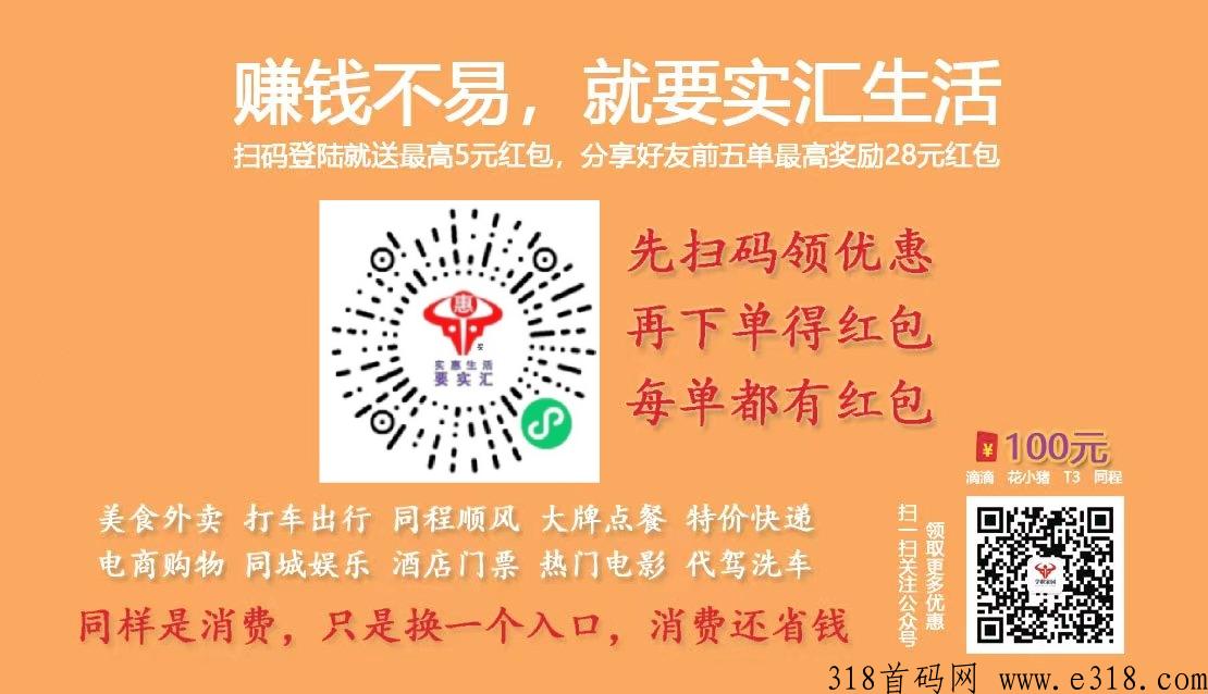要实汇，高佣分润