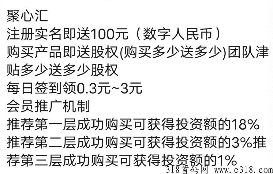 聚心汇，可投可推，新项目收益高