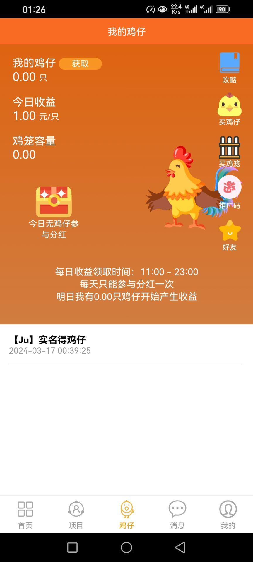 云养鸡，最新可撸的平台