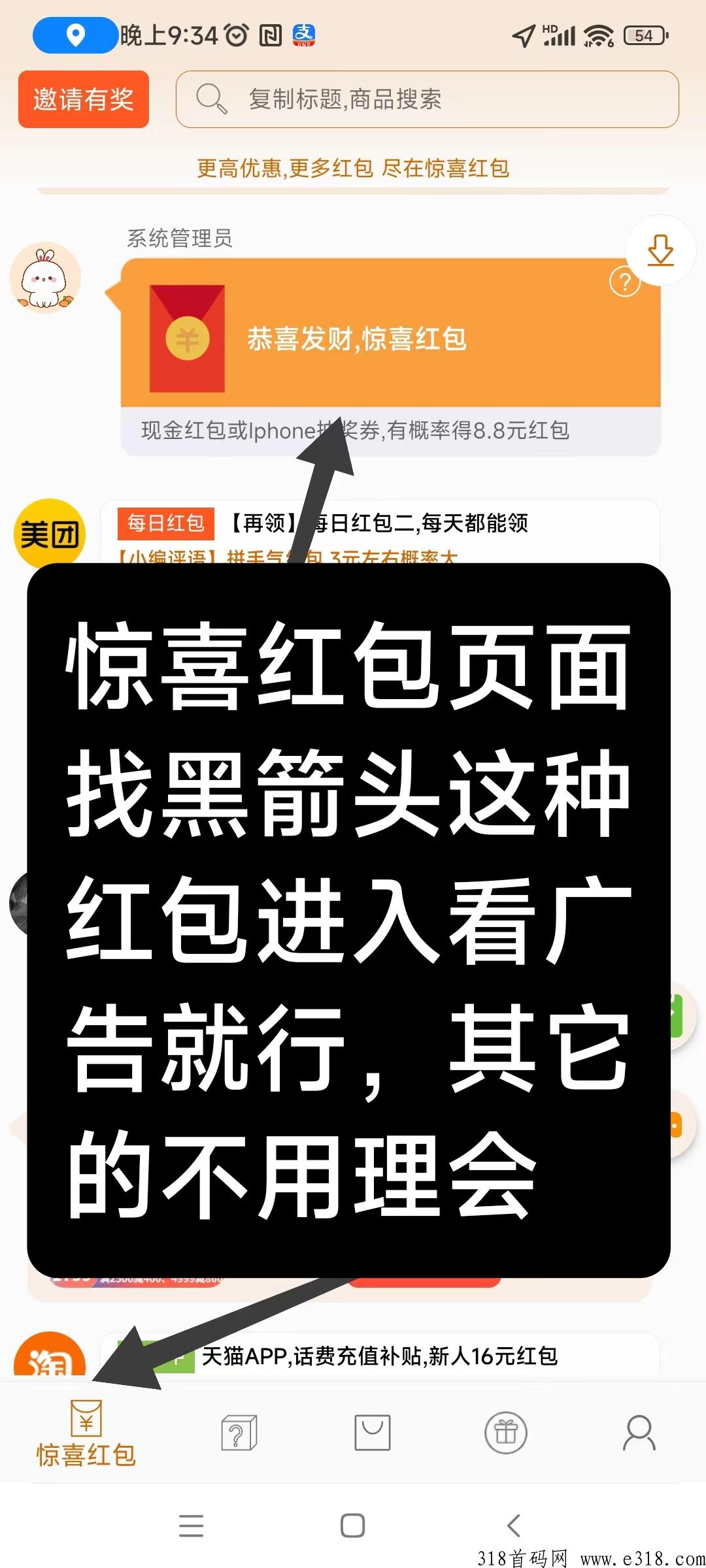 惊喜红包省钱版，看广告，可以无限撸，不用养机