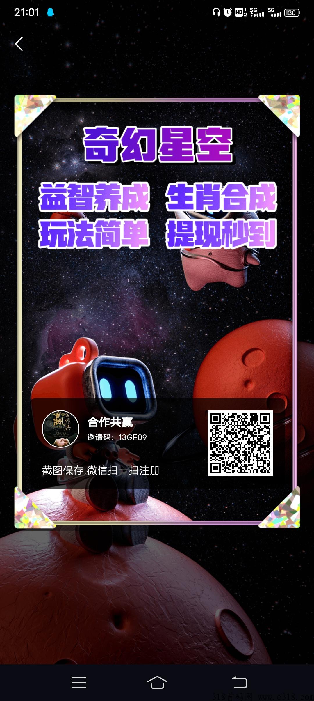 奇幻星空首码，大量人收