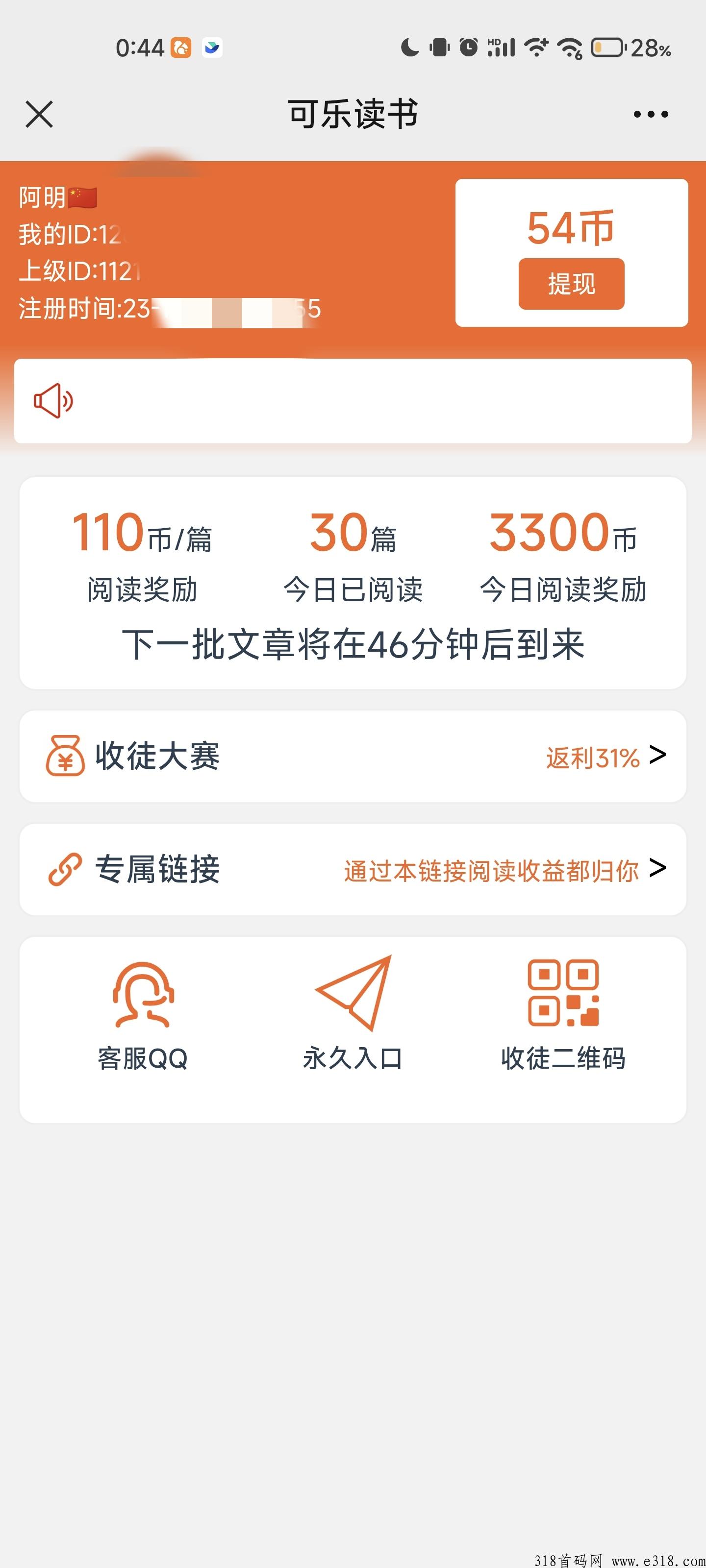 可乐阅读，首码，速度来