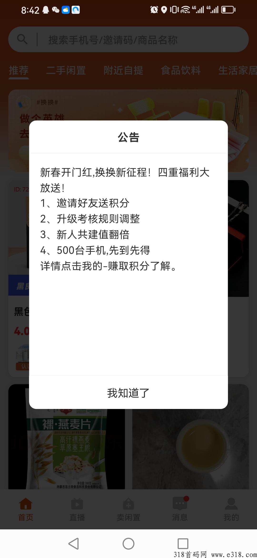 换换新征程，四重福利免费送