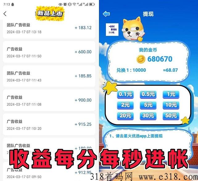首码，星火优选，全新火爆上线，看广告收益天花板
