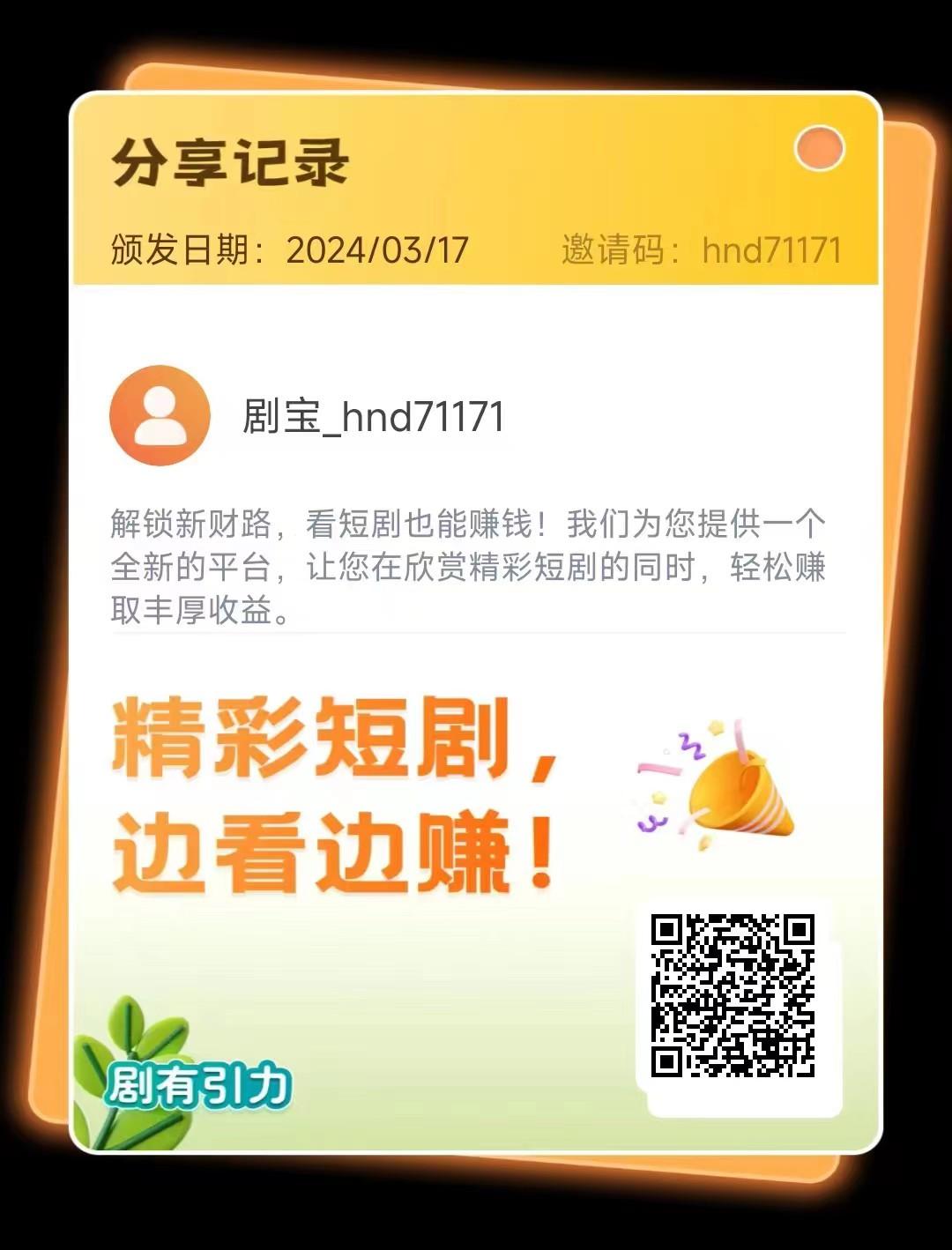 【剧有引力】稳定玩法和收益详解（附邀请码）