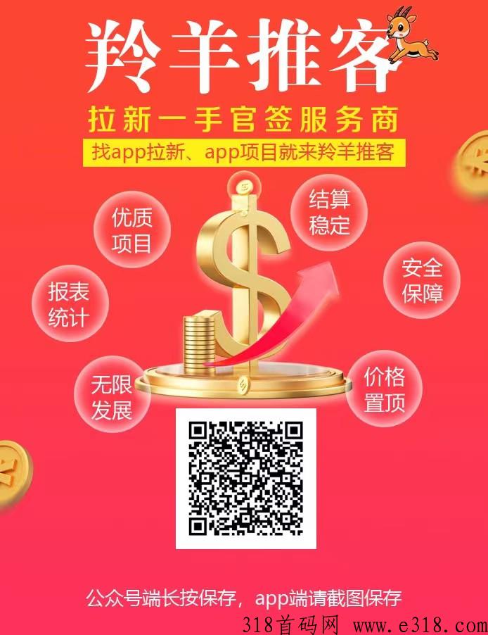 羚羊推客APP拉新、网推、地推、一站式灵活就业平台，资源集中，对接高效