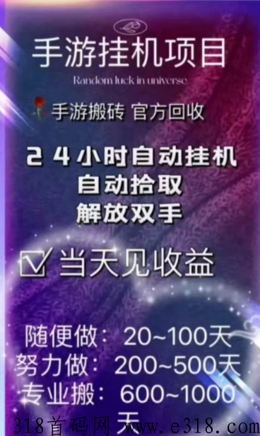 传奇搬砖打金，自动挂机，只需要一台电脑或者手机即可！