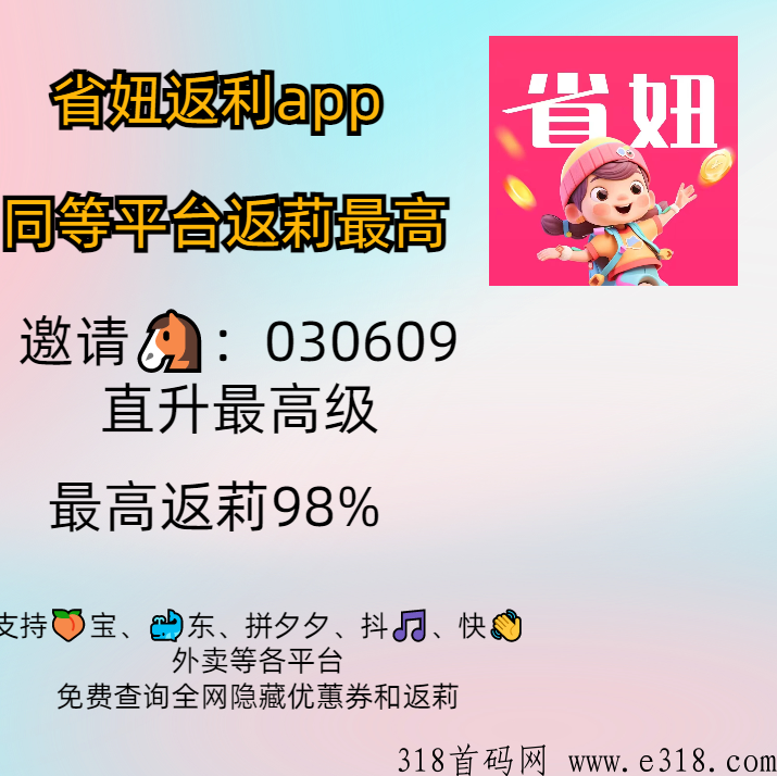 省妞app，返利APP靠谱，好用吗