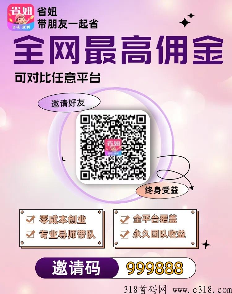 省妞，在家工作的新选择