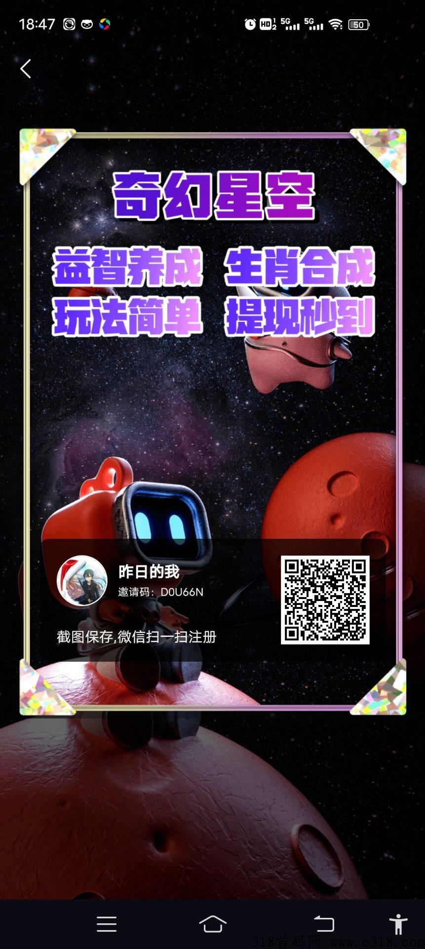 奇幻星空，0撸项目，大量人收