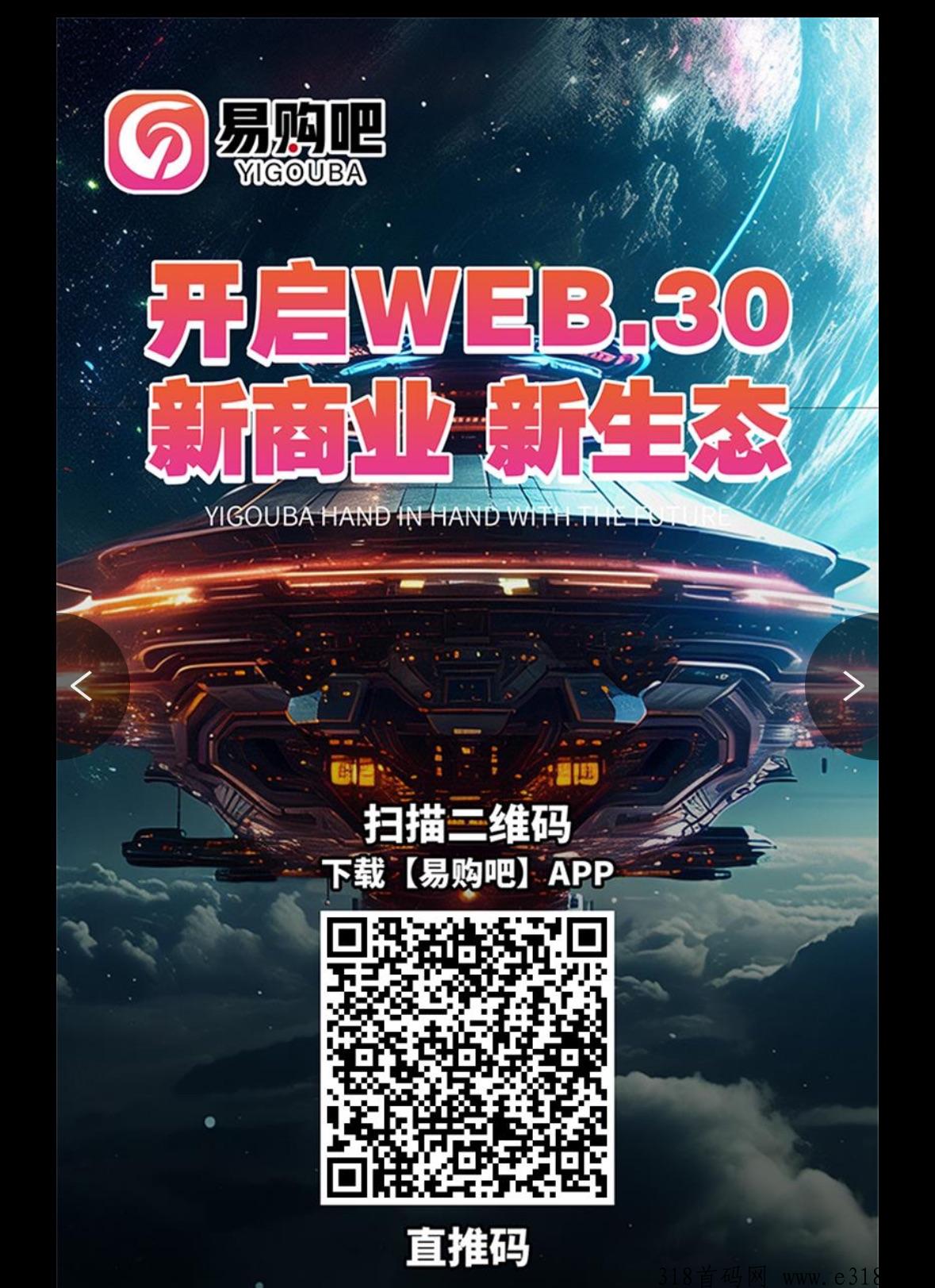 易购吧今天上线APP，注册抢首发，进群带你