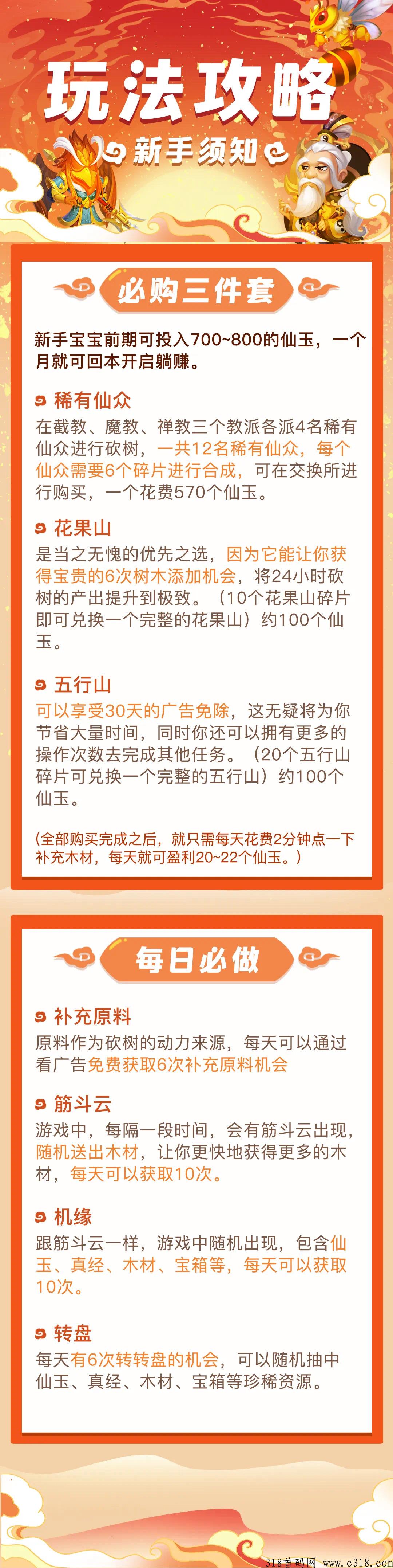 我的西游，淘金城镇玩法，下周一开放不删档内测