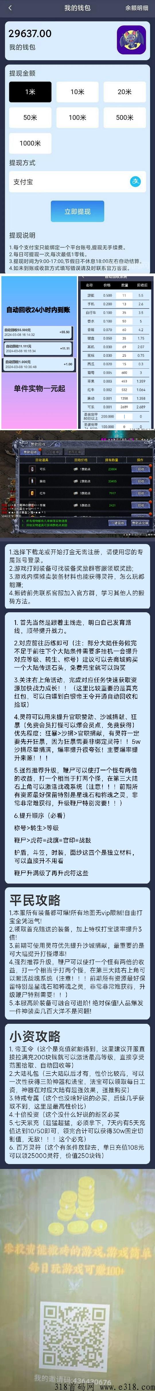 蝙蝠游戏盒打金手游，每天提现，自动现金回收， 纯零撸传奇打金手游