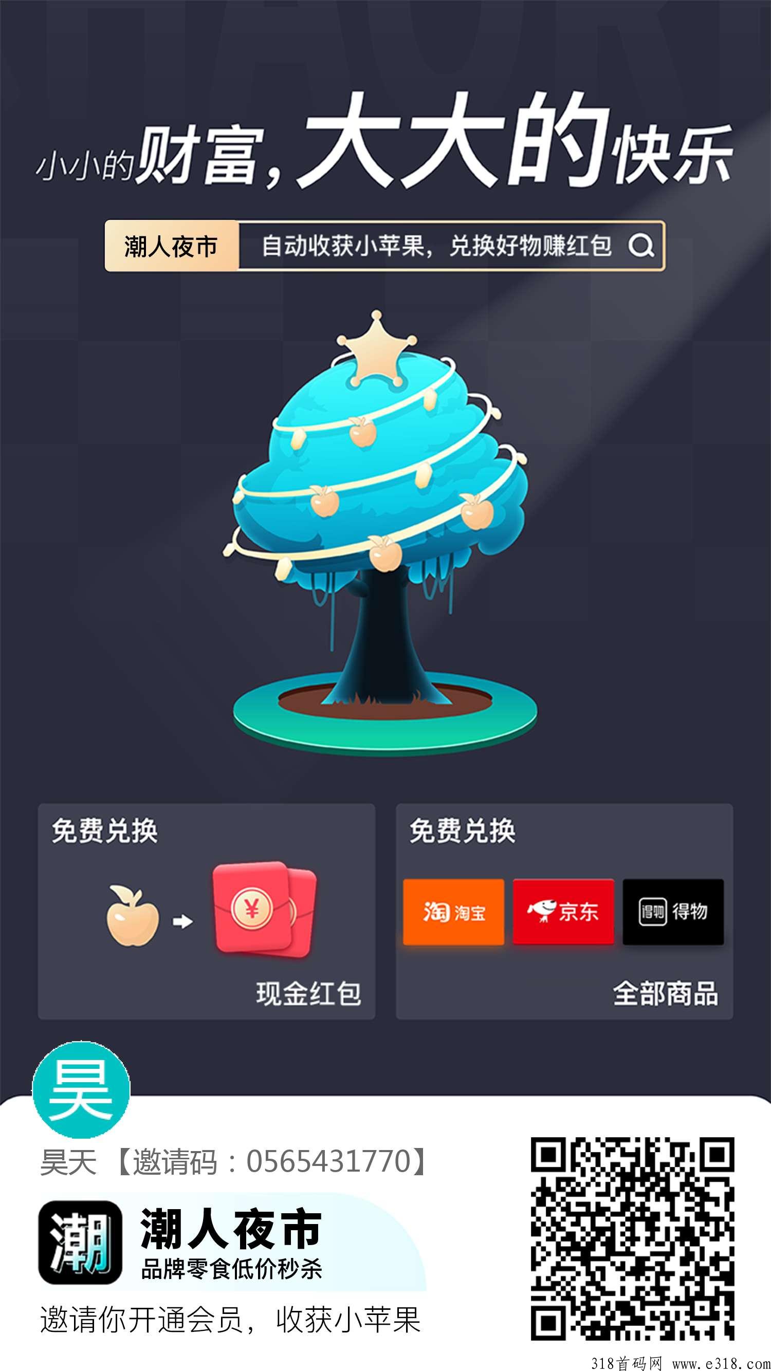 潮人夜市，每天涨价，双收益，团队可层层受益