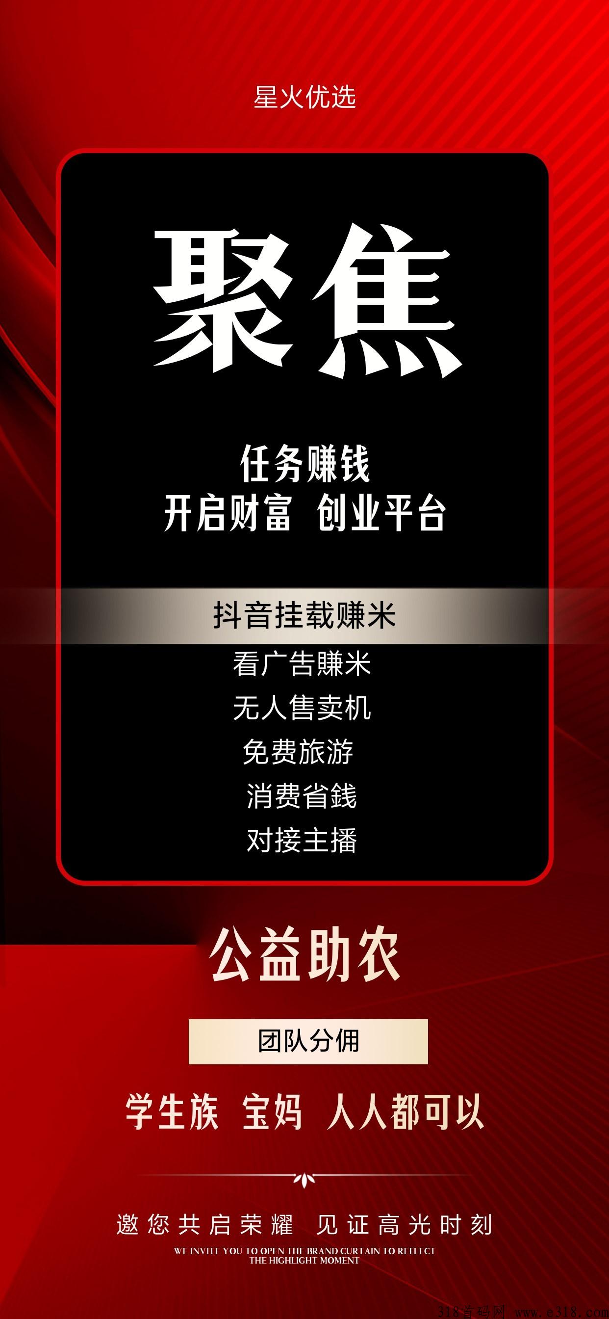 星火优选首码，看广告奖励领不停，抓紧推广市场裂变