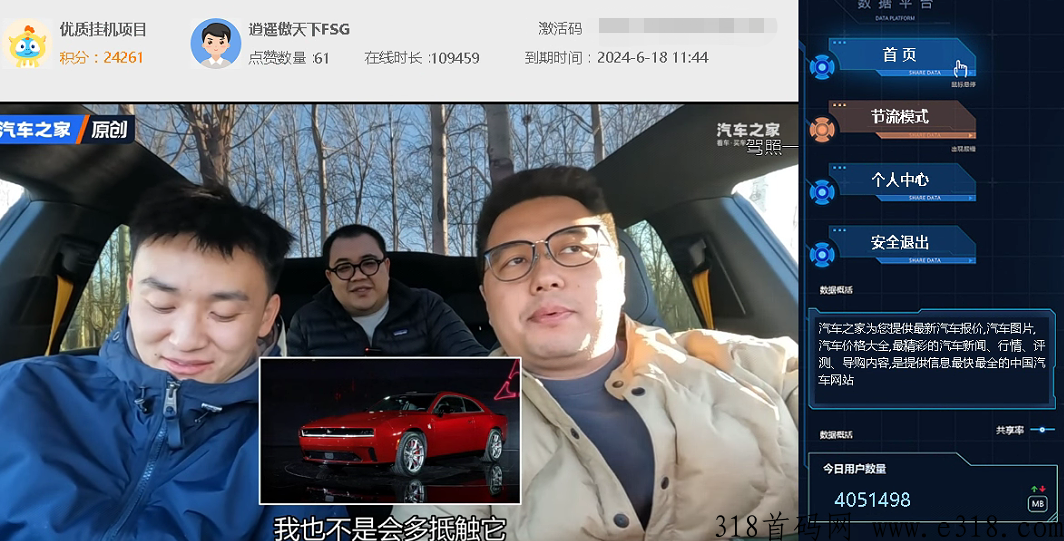 车之家极速版挂机项目，2024火爆登场，电脑全自动项目