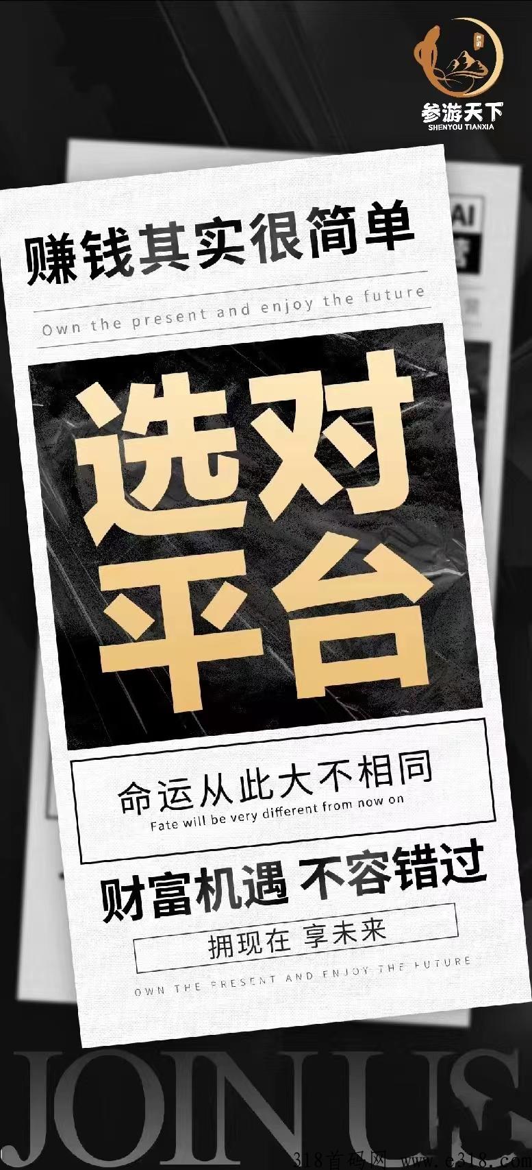 2024年黑马项目参游天下奖券模式，云游拍拍乐玩法