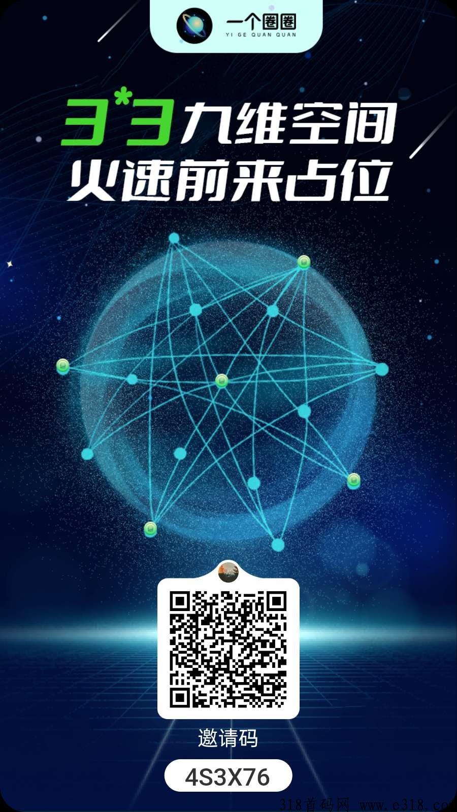 一个圈圈全网首码