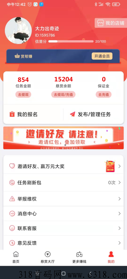 赏帮赚，热门悬赏平台，推广福利等着大家