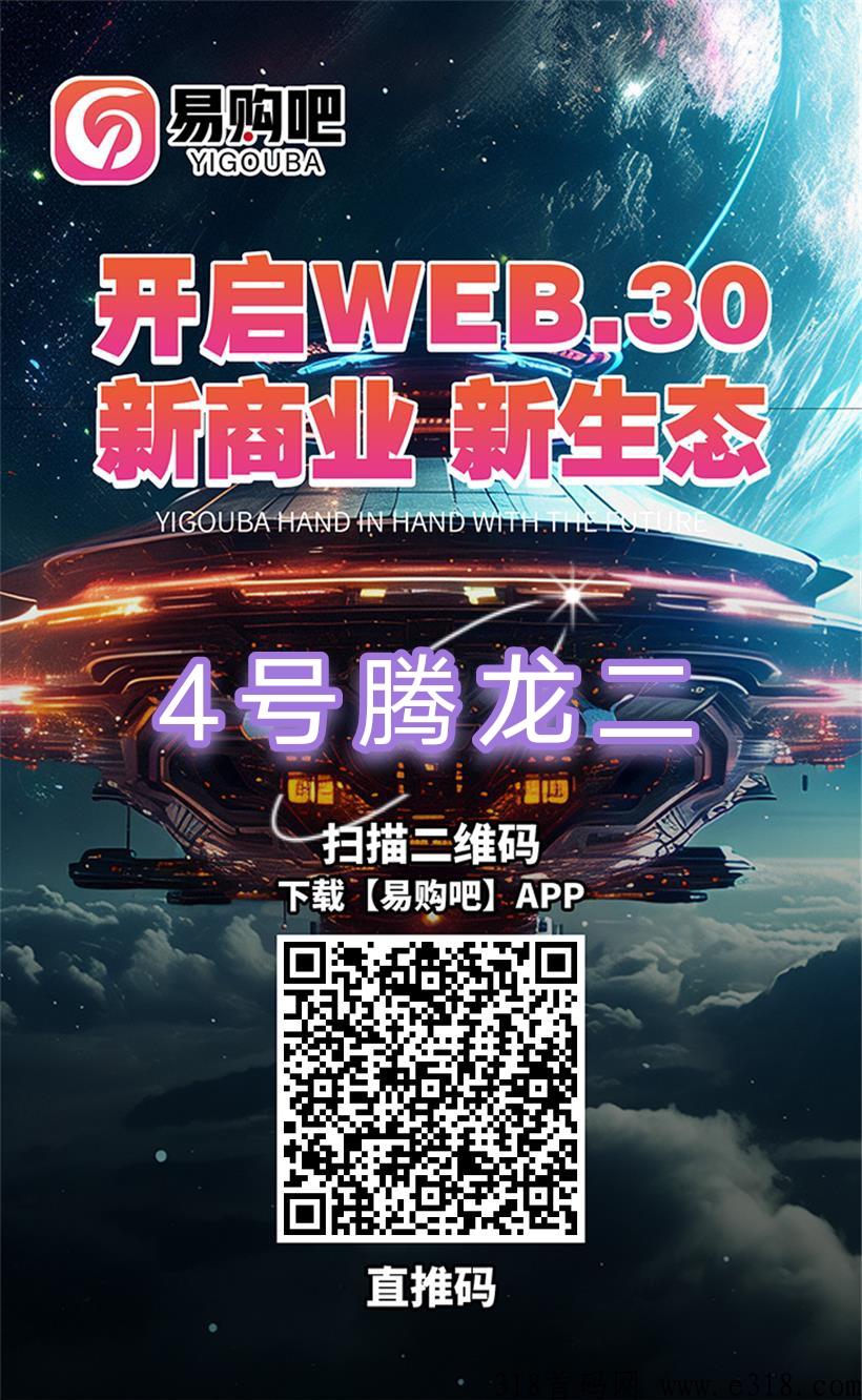 易购吧：首码新卷轴，开启全新消费时代！