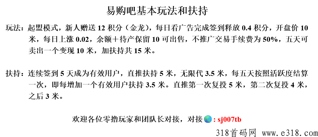 易购吧首码高扶持，火速进场！即将火爆全网！