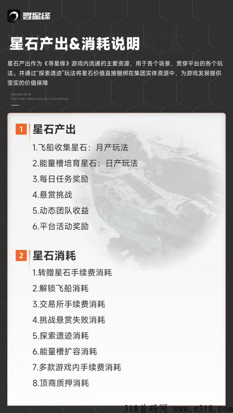 寻星绎，火爆来袭，全程撸，实力公司大背景，政策拉满