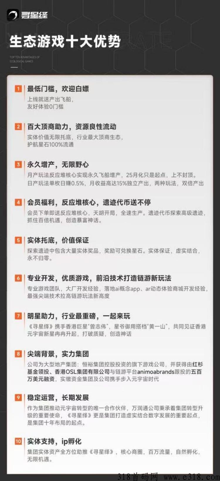 寻星绎，火爆来袭，全程撸，实力公司大背景，政策拉满