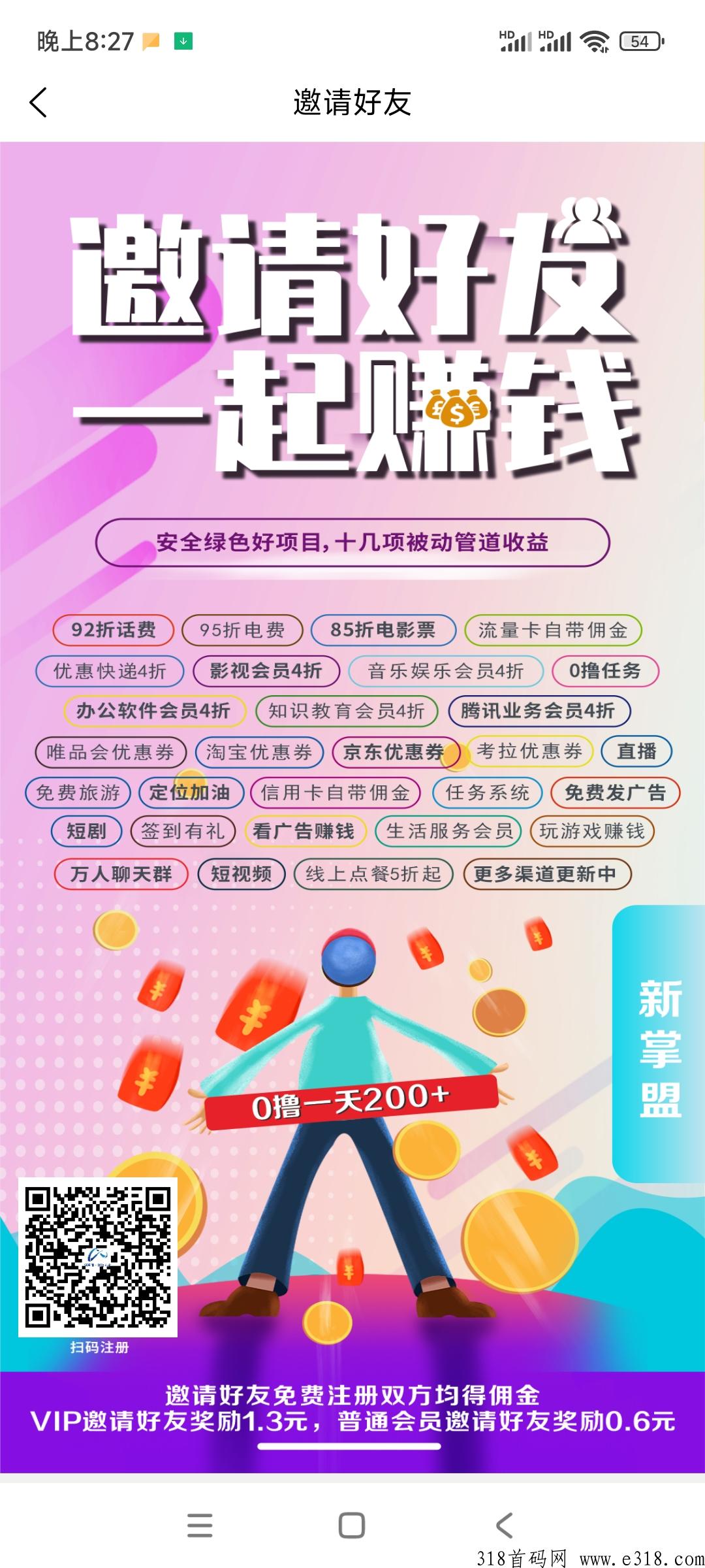 新掌盟邀请码，首码发布