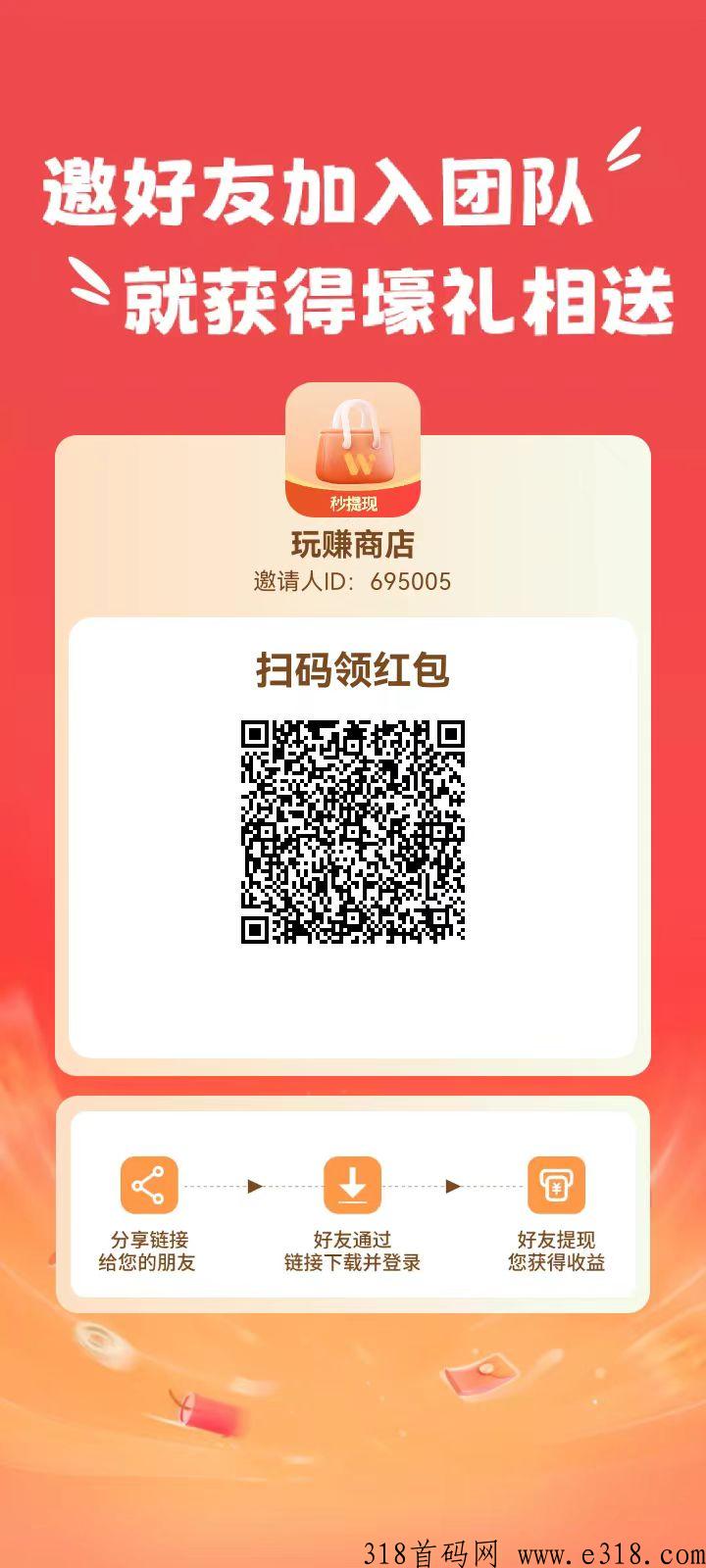 玩赚商店！纯零撸纯看广告，平级直推团长