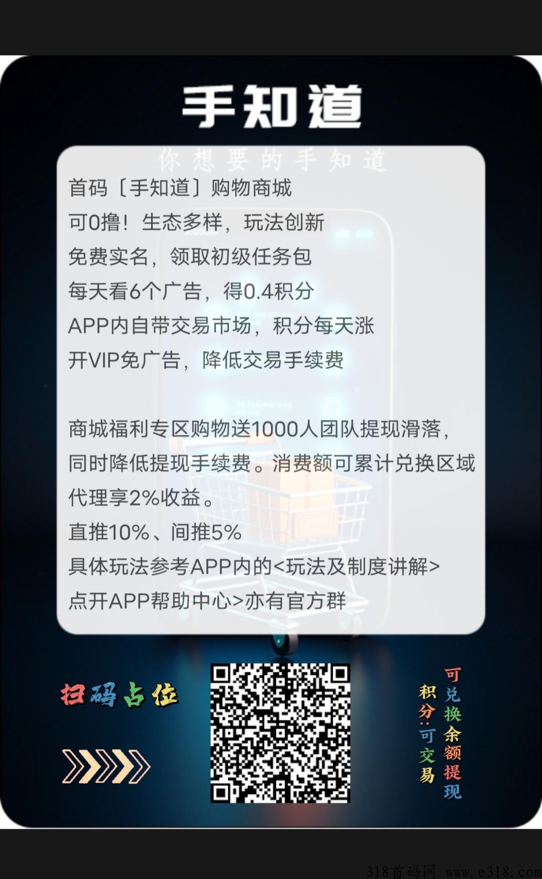 新首码购物商城，可免费参与，双收益积分加返佣，积分潜力大