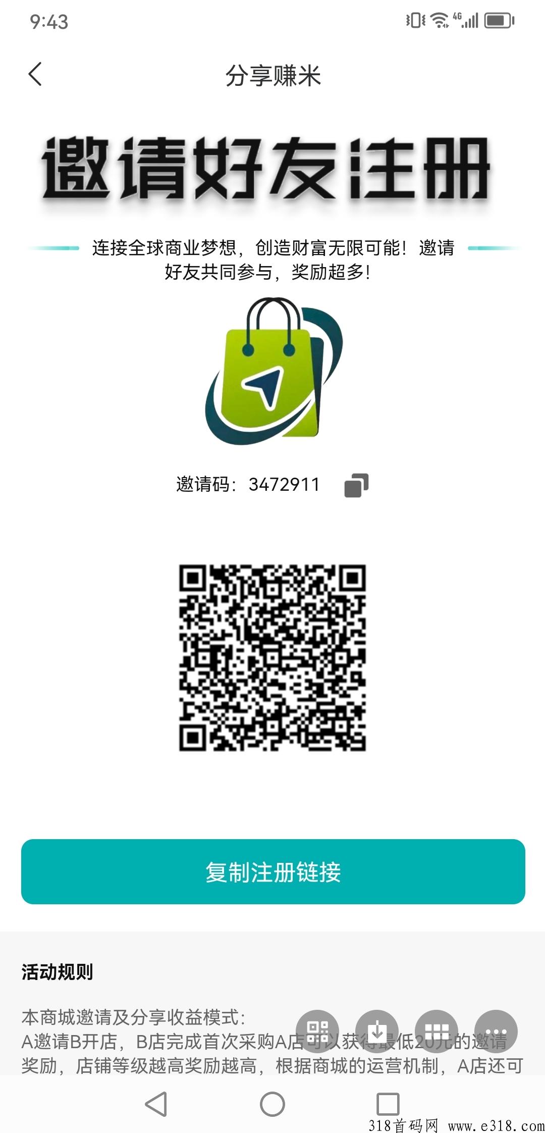 富呗商城首码，电商托管，商品一键上架