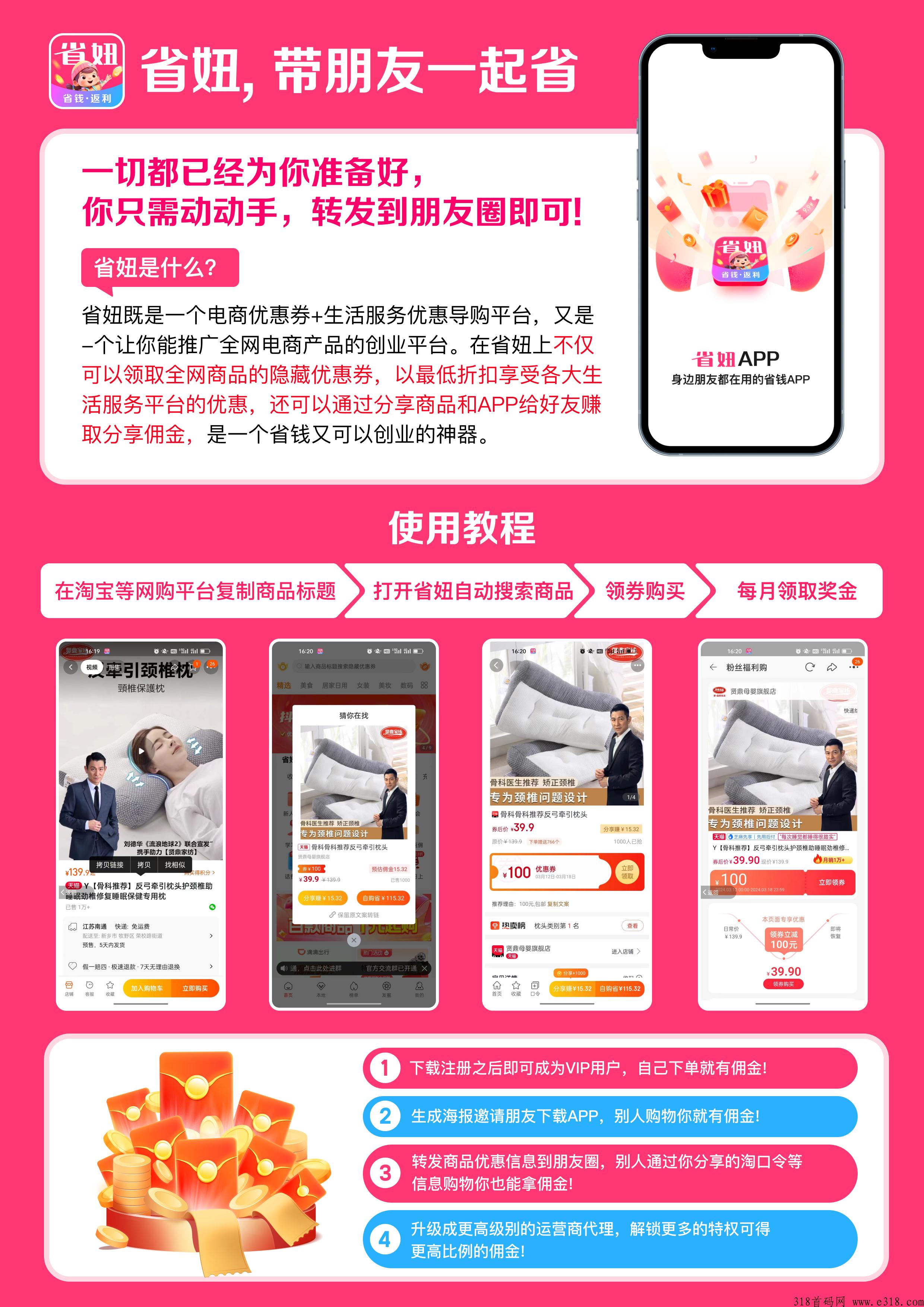 省妞APP，618年中大促返利攻略