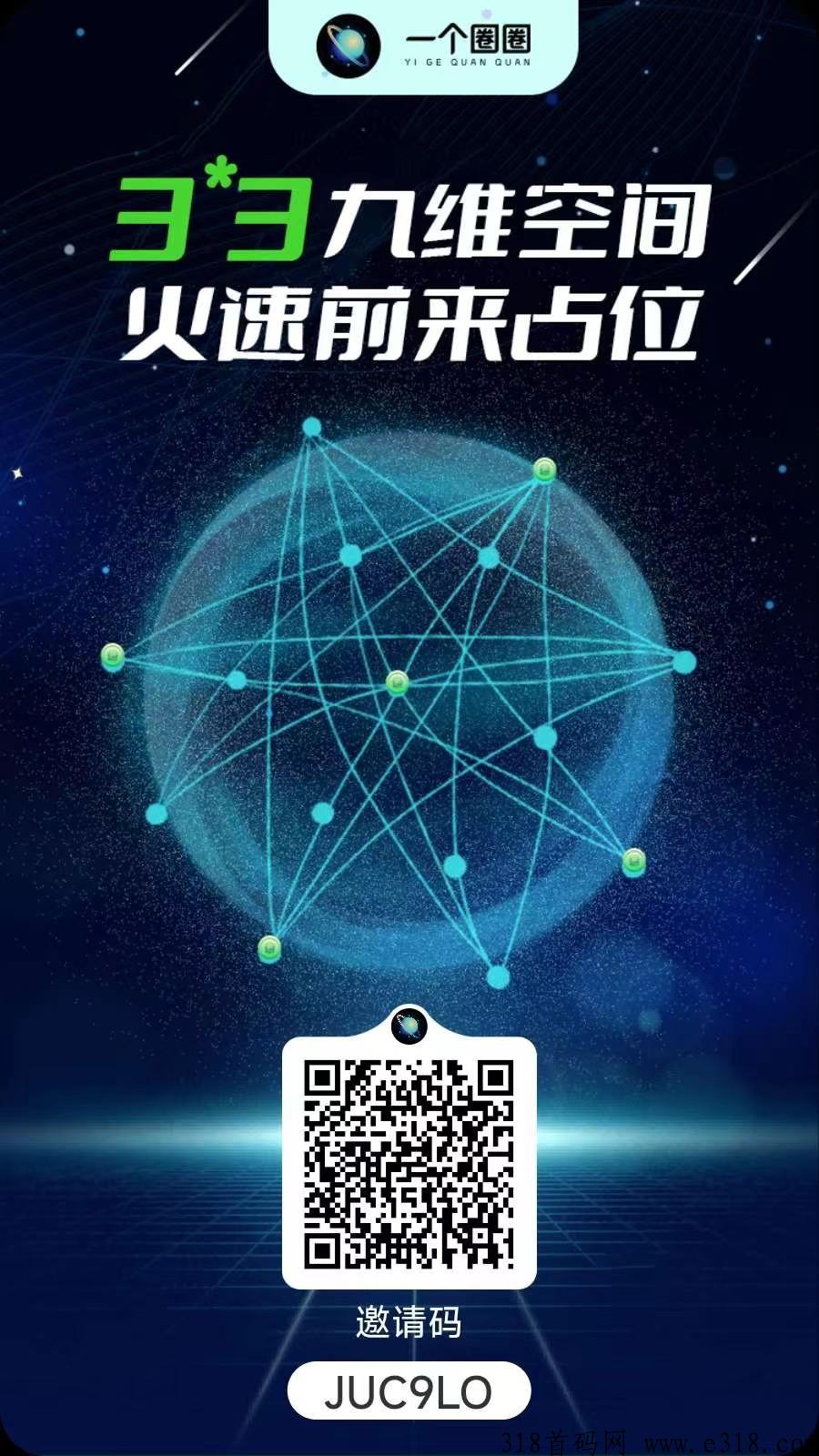 一个圈圈四大平台机制和六大玩法，独具创新性，更具颠覆性