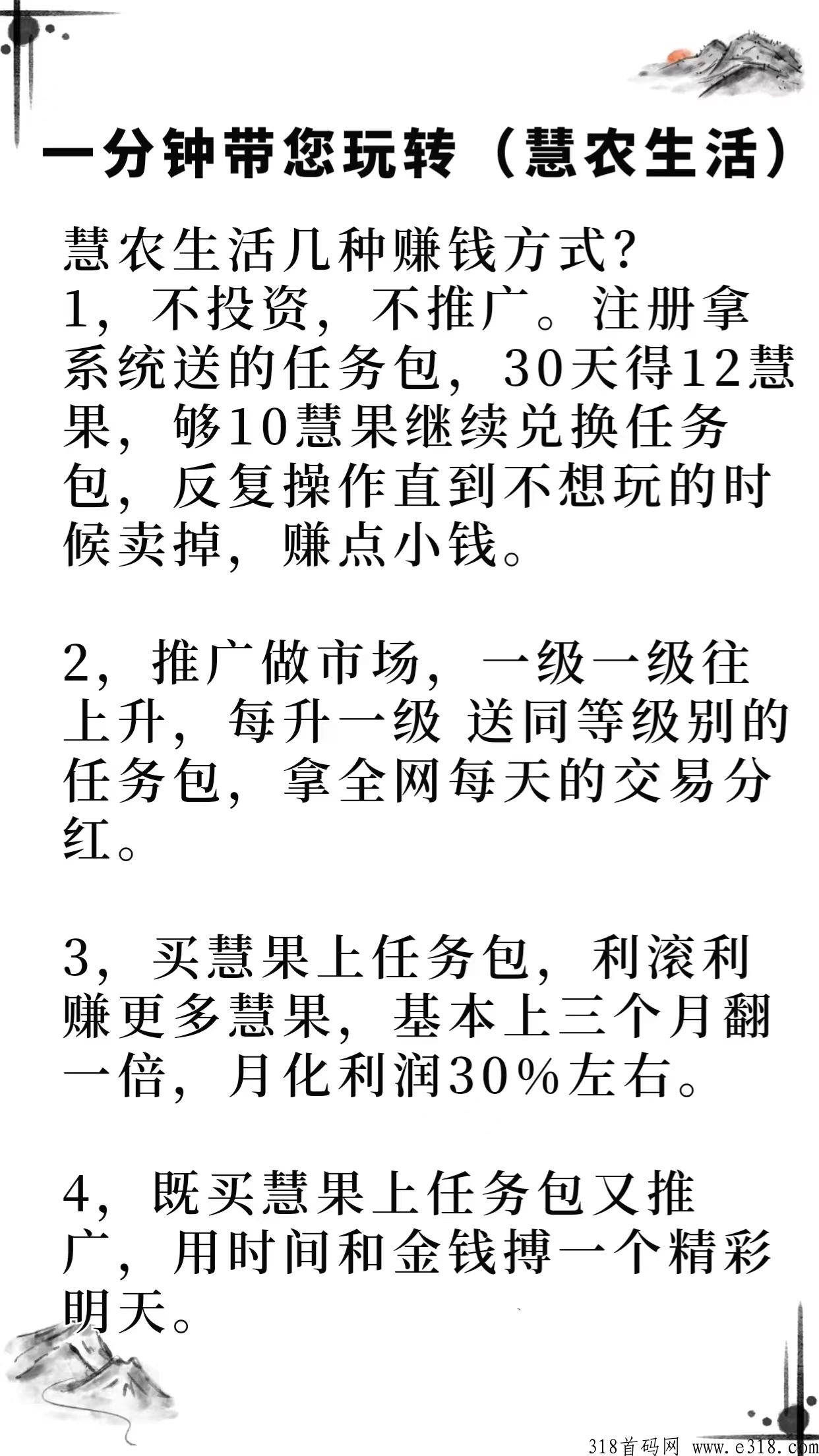 慧农生活即将出码！排线最低3星大区+扶持！