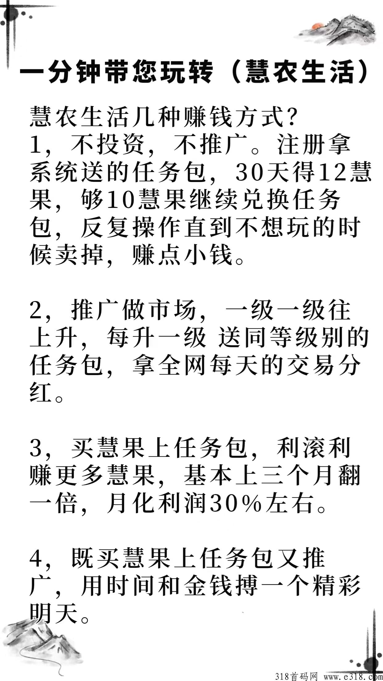 慧农生活即将出码！排线最低3星大区+扶持！