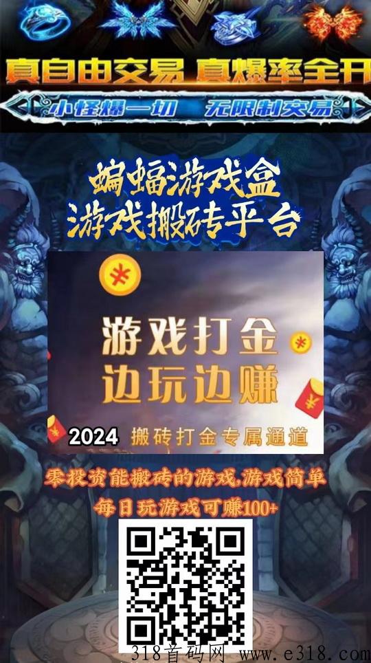 蝙蝠游戏2024提现版，排行榜第一的打金传奇