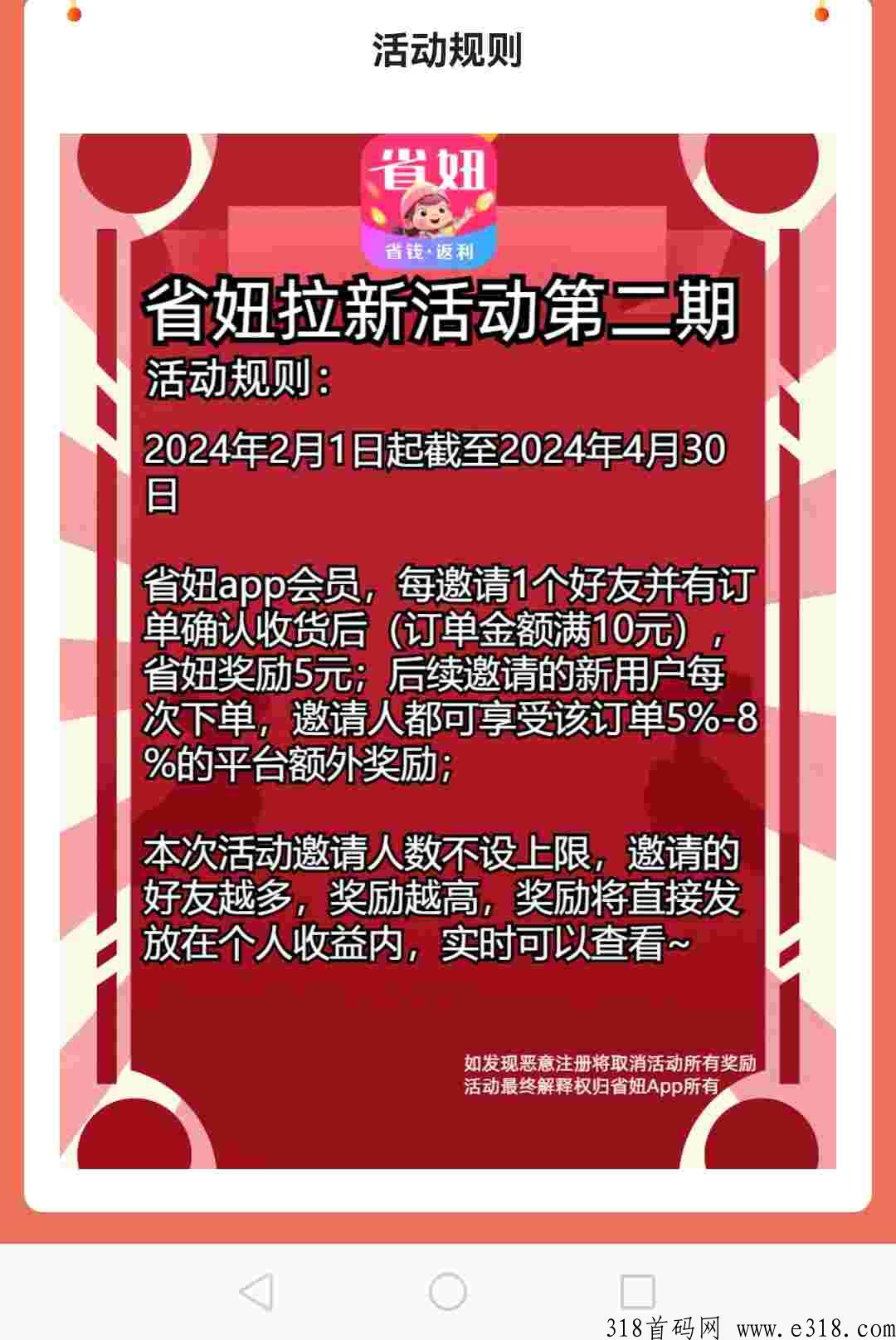 省妞APP新手必看：拉新奖励政策及返利机制，让你购物更省心！