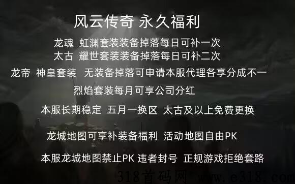 风云传奇打金新项目