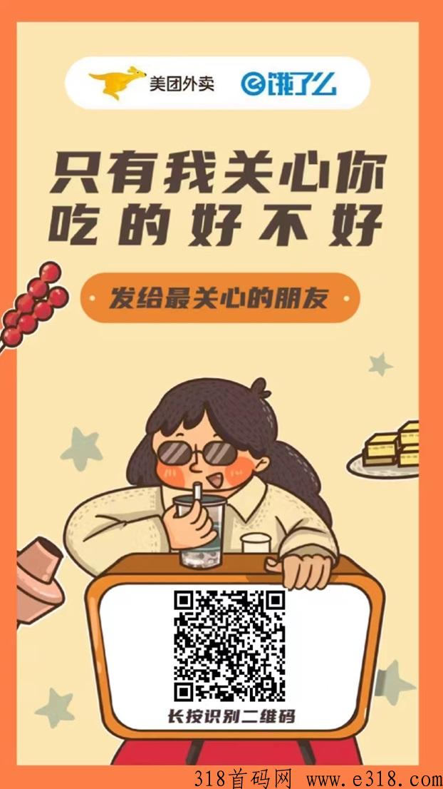 好省霸王餐全国上线了，又是好省推出的全新项目