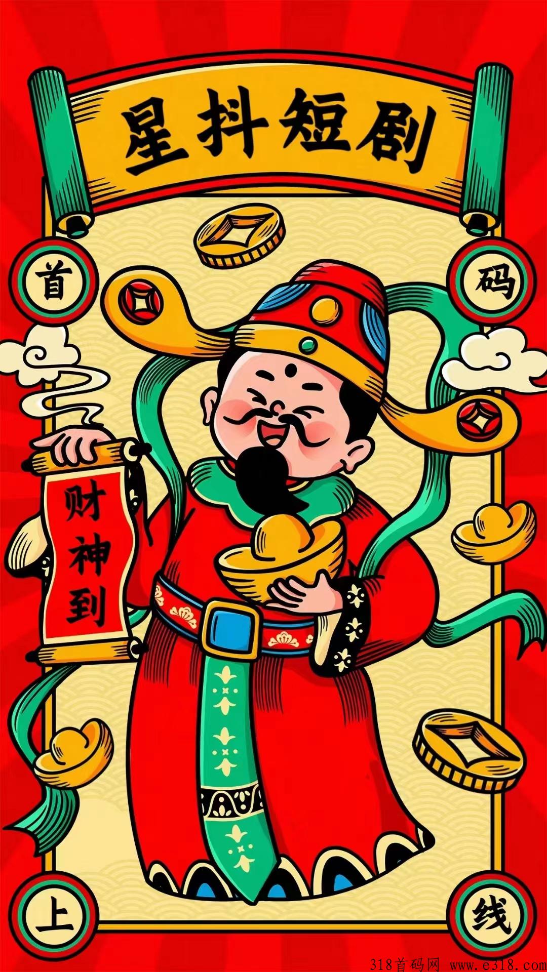 星抖短剧，刚上线一秒，赶快抓紧时间预热吃肉！-汇一线首码网