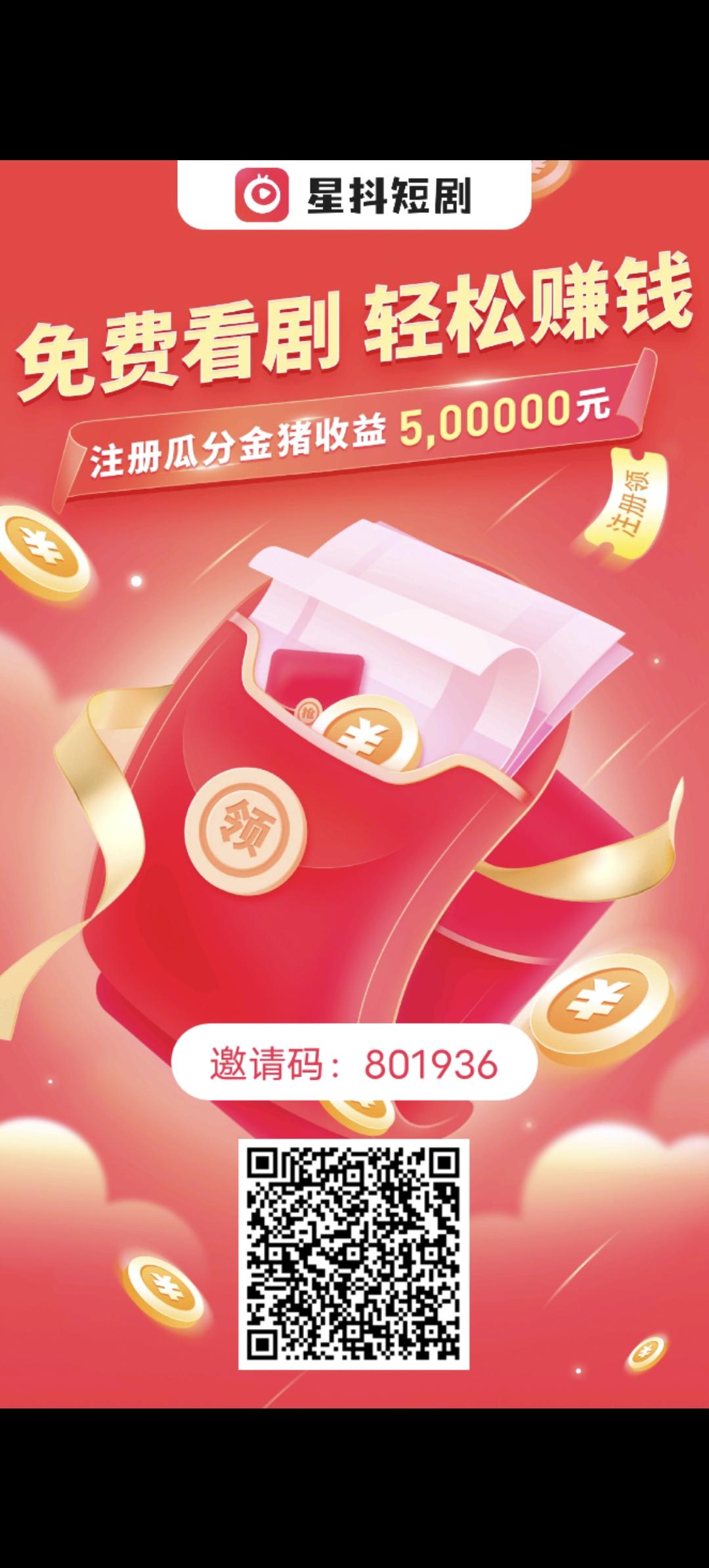 星抖短剧，每天看3广告+短剧