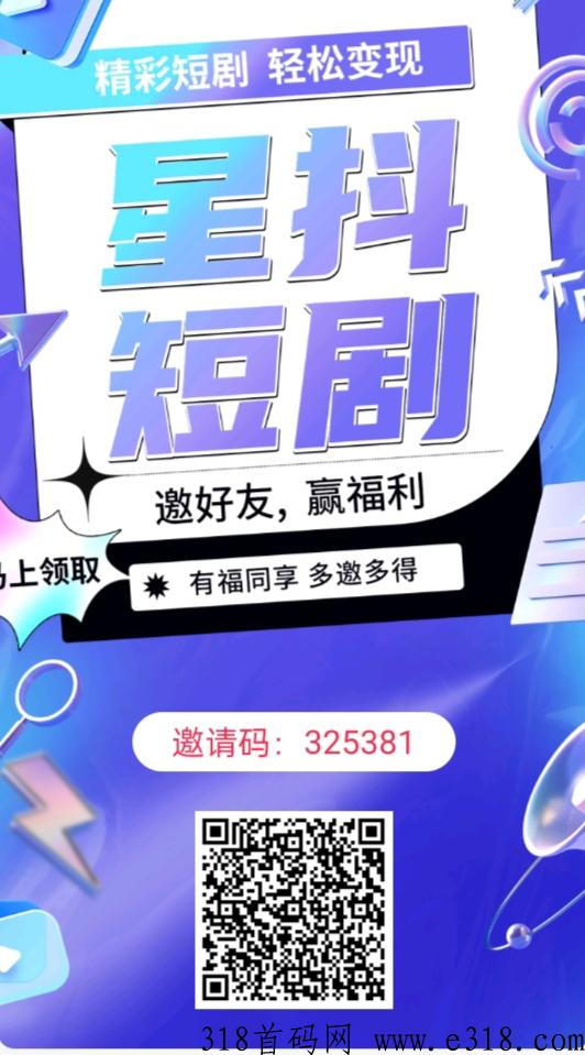 星抖短剧首码以出，赶紧占位享