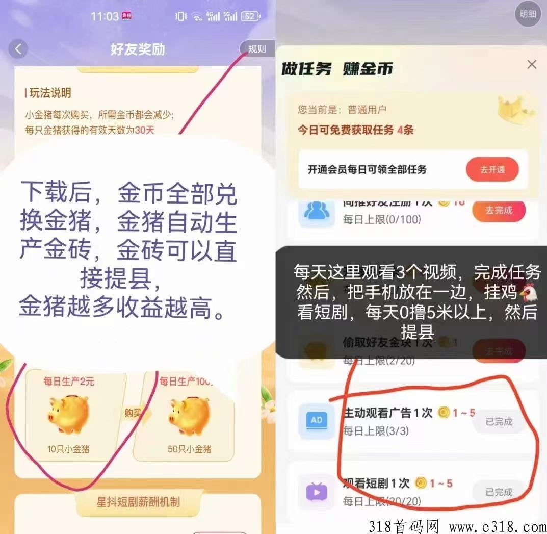 星抖短剧，自动挂机转米，注册送万人团队